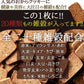 20雑穀入り豆乳おからクッキー1kg