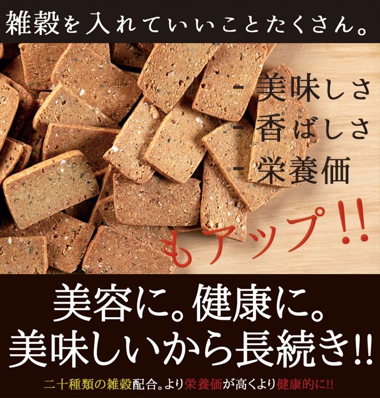 20雑穀入り豆乳おからクッキー1kg