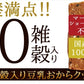20雑穀入り豆乳おからクッキー1kg