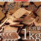 20雑穀入り豆乳おからクッキー1kg
