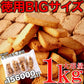豆乳おからプロテインクッキー1kg