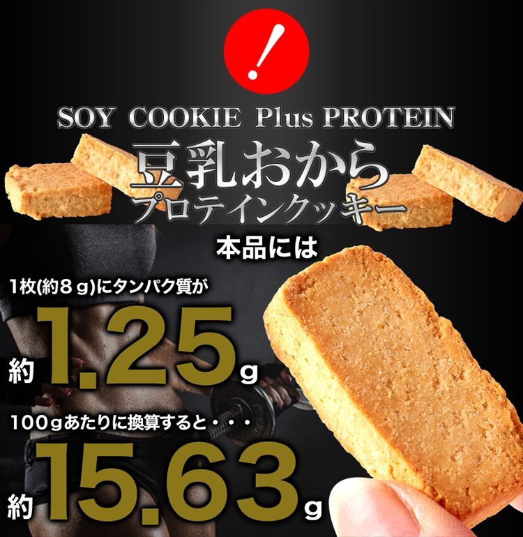 豆乳おからプロテインクッキー1kg