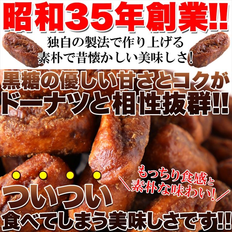 ミニ豆乳黒糖ドーナツ1.2kg 昔懐かしい素朴な味わい!