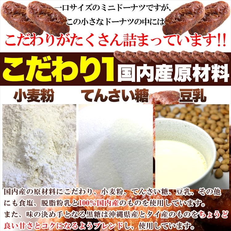 ミニ豆乳黒糖ドーナツ1.2kg 昔懐かしい素朴な味わい!