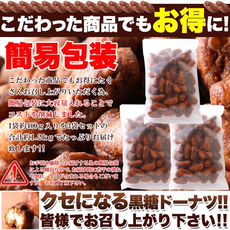 ミニ豆乳黒糖ドーナツ1.2kg 昔懐かしい素朴な味わい!