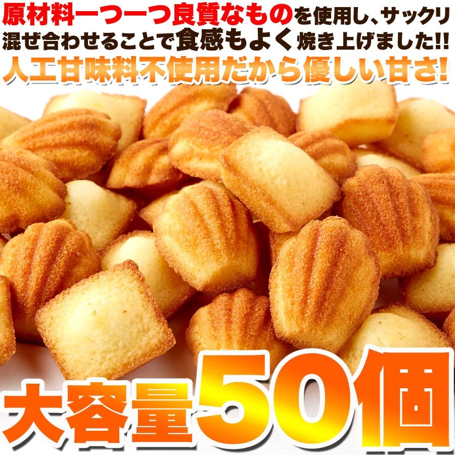 しっとりプチ フィナンシェ＆ふんわりプチ マドレーヌ 50個