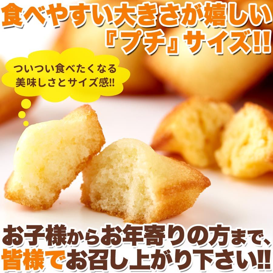 しっとりプチ フィナンシェ＆ふんわりプチ マドレーヌ 50個