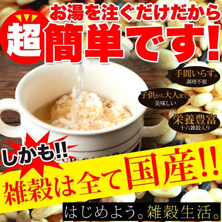 お湯を注ぐだけ!国産十六雑穀雑炊3種15食セット