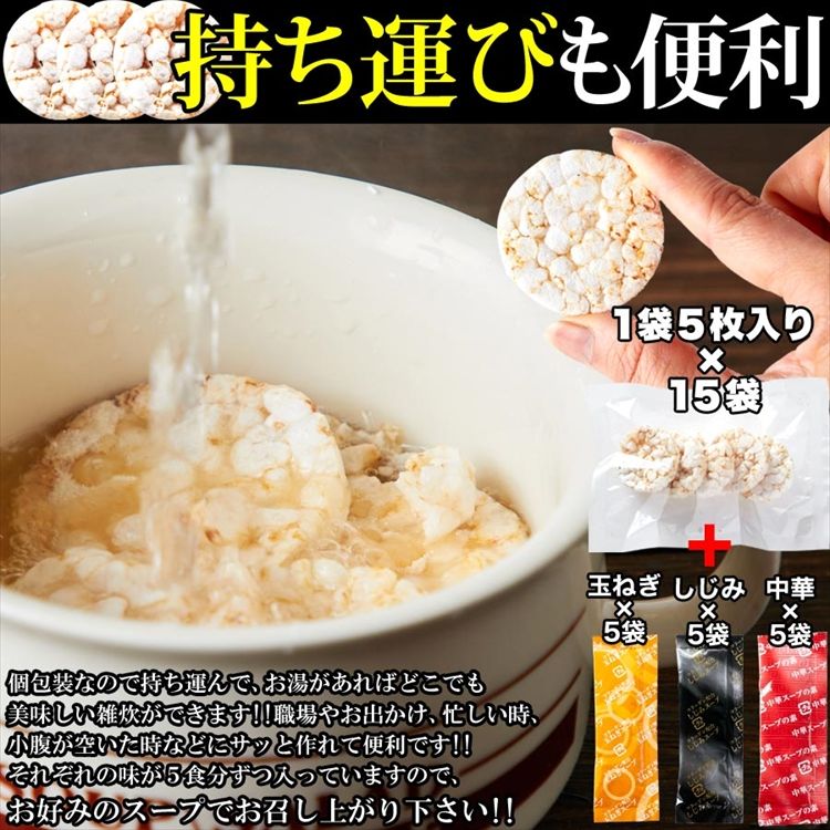 お湯を注ぐだけ!国産十六雑穀雑炊3種15食セット