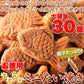 【お徳用】やわらかミニたい焼き30個（10個×3袋） タイヤキ たい焼き