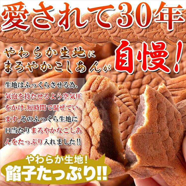 【お徳用】やわらかミニたい焼き30個（10個×3袋） タイヤキ たい焼き
