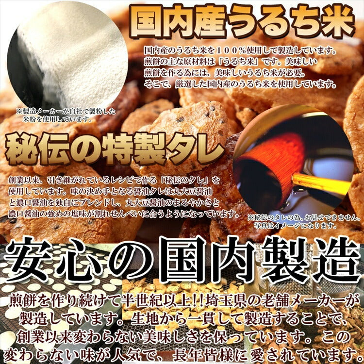 割れ醤油煎餅3種500g