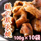 ゆず胡椒味 100g×10個 鶏 鶏の炭火焼き
