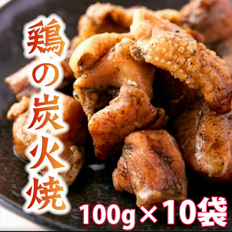 ゆず胡椒味 100g×10個 鶏 鶏の炭火焼き