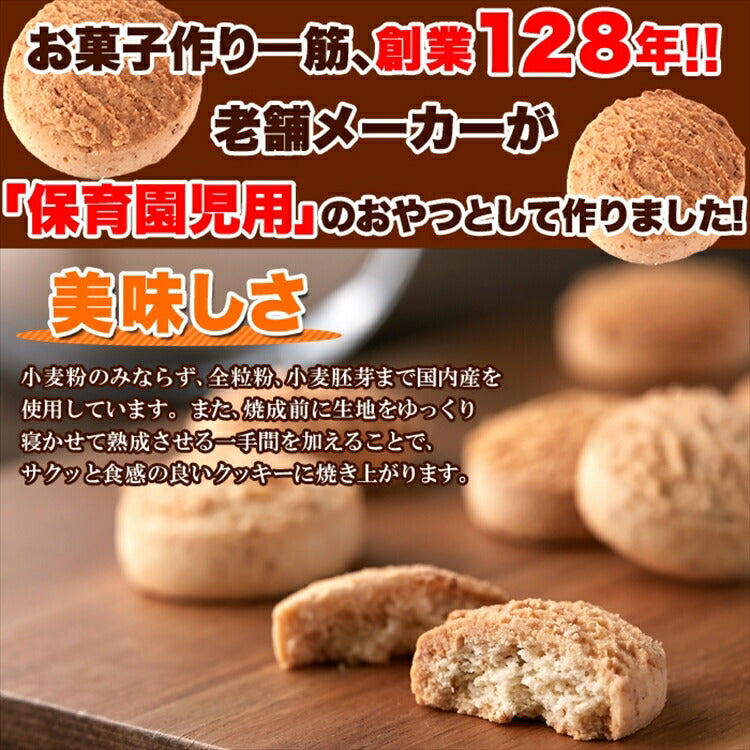 全粒粉 ＆ 胚芽 クッキー 800g【業務用】
