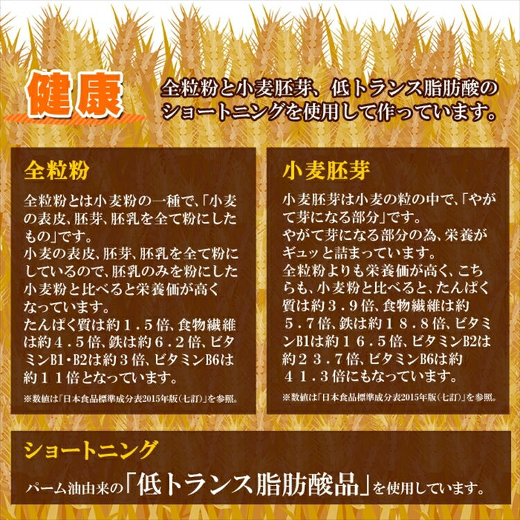 全粒粉 ＆ 胚芽 クッキー 800g【業務用】