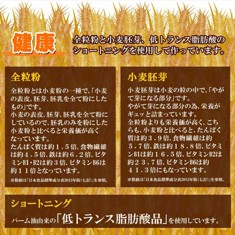 全粒粉 ＆ 胚芽 クッキー 800g【業務用】