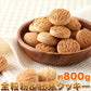 全粒粉 ＆ 胚芽 クッキー 800g【業務用】