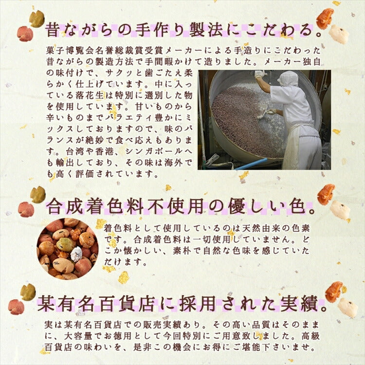 豆菓子・あられミックス徳用300g