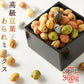 豆菓子・あられミックス徳用300g