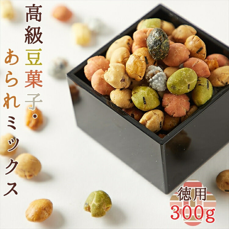 豆菓子・あられミックス徳用300g