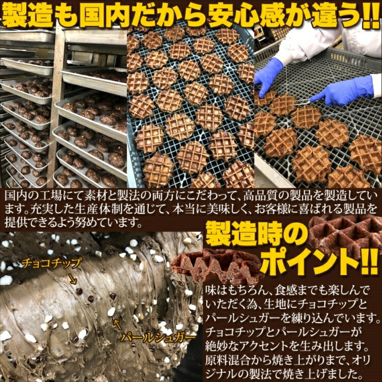 【訳あり】チョコ ベルギーワッフル 1k チョコチップ入り 個包装  常温便【エコ得】