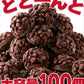 ひとくちサイズの チョコクランチ 100個（50個×2袋）