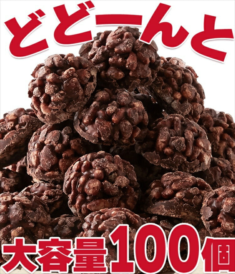 ひとくちサイズの チョコクランチ 100個（50個×2袋）
