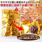 ひとくちサイズの チョコクランチ 100個（50個×2袋）