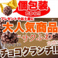 ひとくちサイズの チョコクランチ 100個（50個×2袋）
