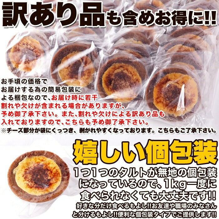 【訳あり】クリームチーズ ティラミス タルト 1kg
