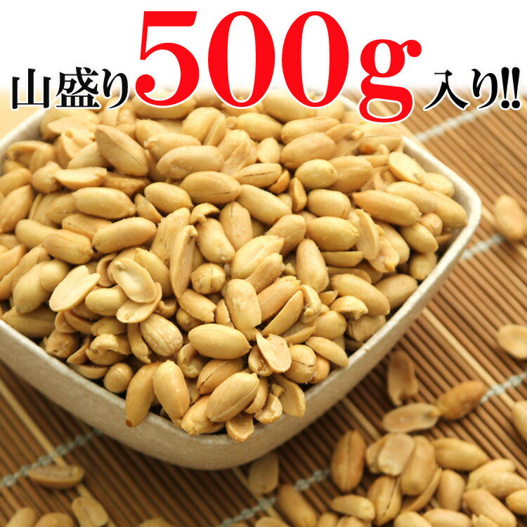 【全国送料無料】飲食店御用達☆業務用500g入りバターピーナッツ/常温/メール便配送