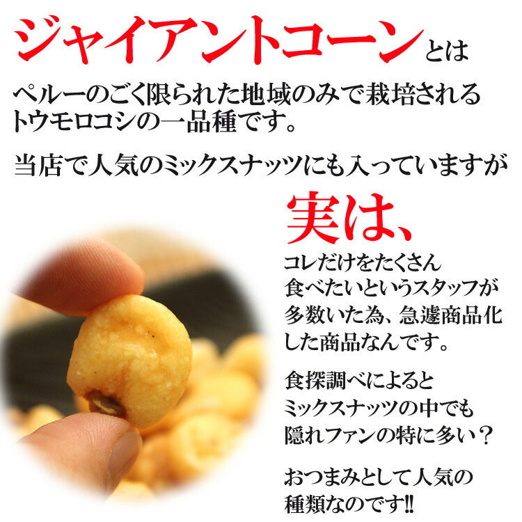 【超得ハイパーSALE】【全国送料無料】飲食店御用達☆業務用500g入りジャイアントコーン/常温/メール便配送