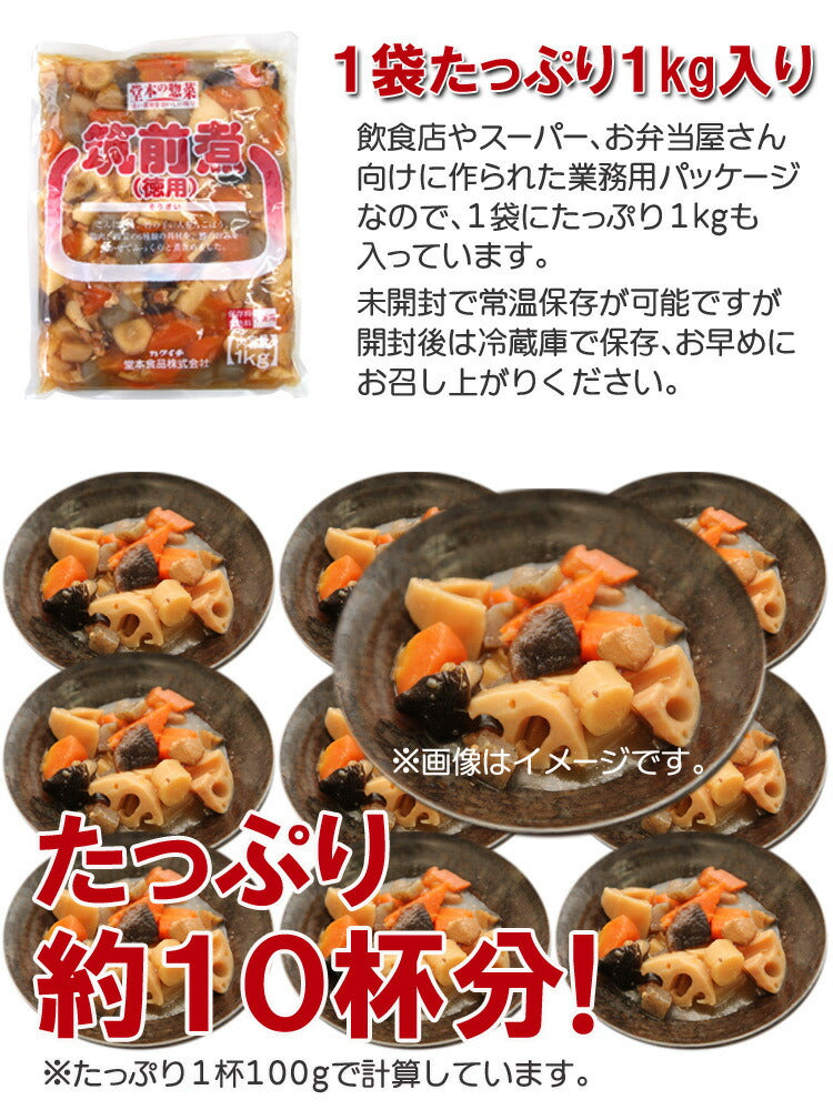 【全国送料無料】安心安全国内加工品☆栄養たっぷり６品目の筑前煮たっぷり１kg/常温/メール便配送