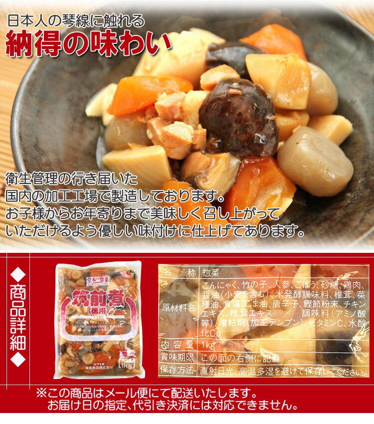 【全国送料無料】安心安全国内加工品☆栄養たっぷり６品目の筑前煮たっぷり１kg/常温/メール便配送