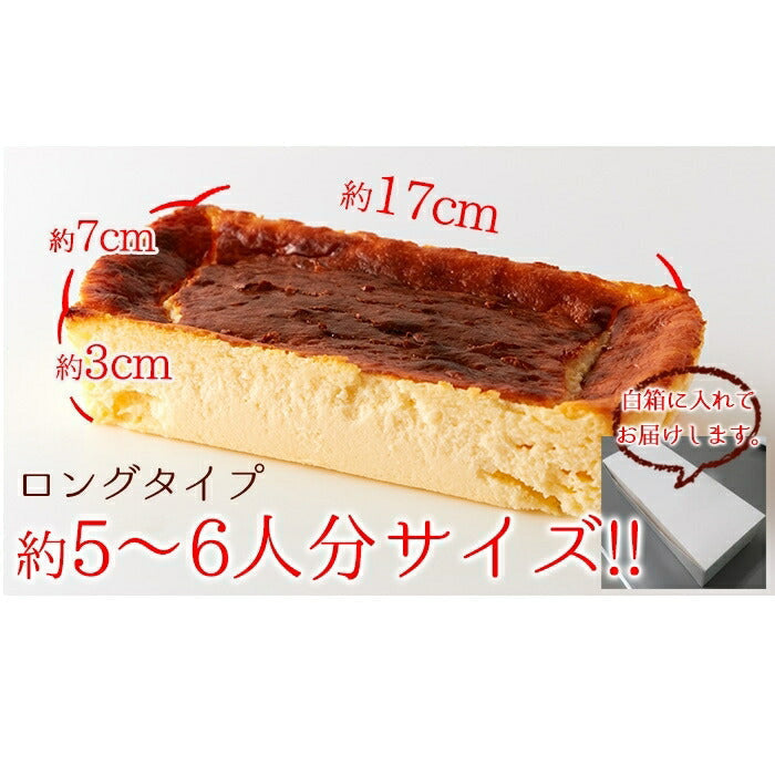 しあわせのバスクチーズケーキ(ロング約5～6人分)