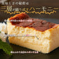 しあわせのバスクチーズケーキ(ロング約5～6人分)