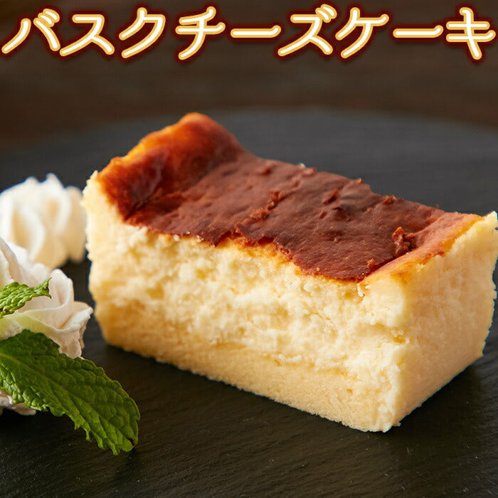 しあわせのバスクチーズケーキ(ロング約5～6人分)