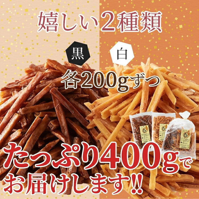芋けんぴ 400g(200g×2)