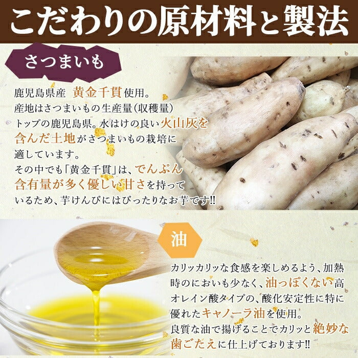 芋けんぴ 400g(200g×2)
