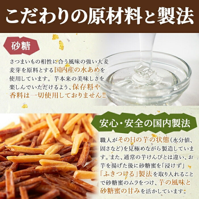芋けんぴ 400g(200g×2)