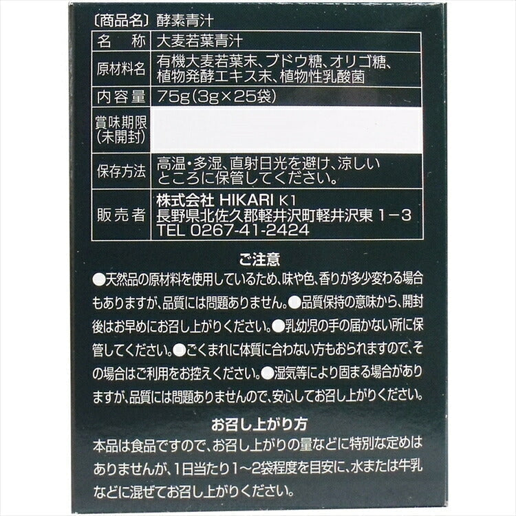 酵素青汁 75袋( 25袋× 3箱)セット