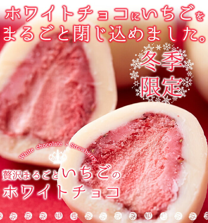贅沢まるごと いちご の ホワイトチョコ どっさり250g チョコ