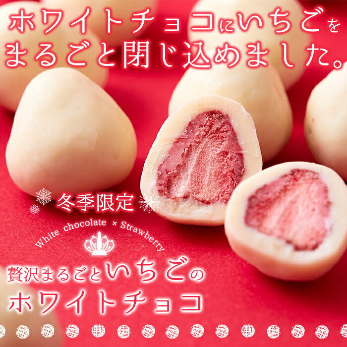 贅沢まるごと いちご の ホワイトチョコ どっさり250g チョコ