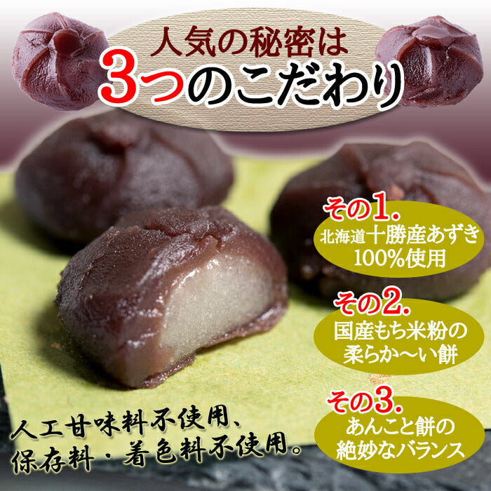 【3人シェア買いでお得】北海道十勝産小豆を100%使用!!やわらか!あんころもち24個(12個入×2袋)/ネコポス