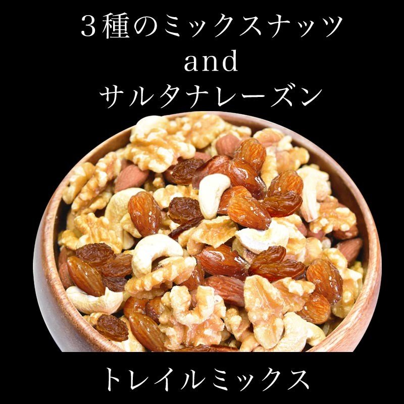 【3人シェア買いでお得】ナッツ＆レーズン 300g×2袋 4種トレイルミックス あめがけアーモンド 生 くるみ 少しの ロースト カシューナッツ サルタナレーズン