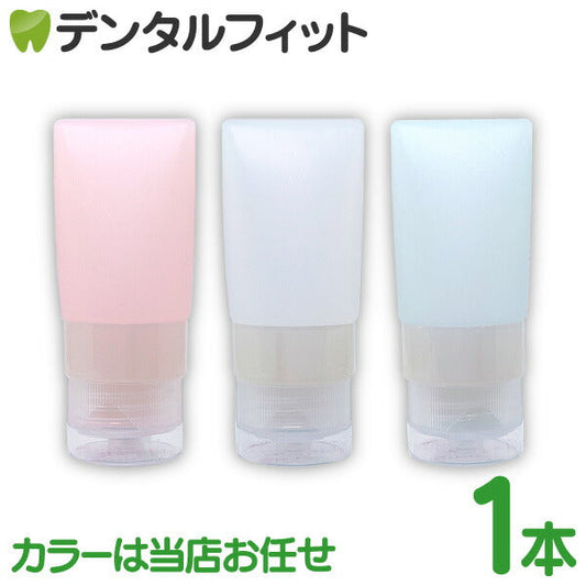 歯磨き粉 詰め替え用 シリコンチューブ / 1本(20mL)【メール便送料無料】