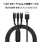 スマホ 黒 充電ケーブル Type-C 3ポート 1.5ｍ 急速 同時充電 Android iPhone 高耐久 断線しにくい 過充電防止 スマートフォン アンドロイド タブレット 電子タバコ