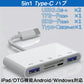 白TypeCハブ 5in1 タイプc 変換アダプターケーブル iPad Type-C Hub 多機能 USB3.0ポート microSD/TF/SDカードリーダー 急速充電 高速データ転送 USB-C ハブ