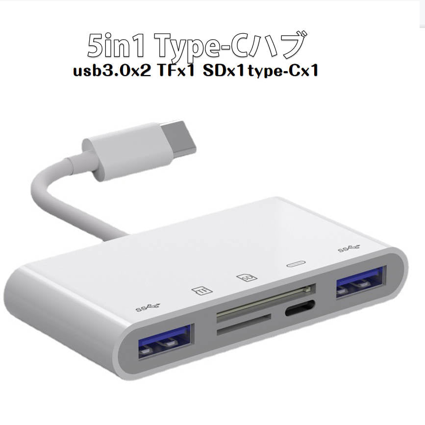 白TypeCハブ 5in1 タイプc 変換アダプターケーブル iPad Type-C Hub 多機能 USB3.0ポート microSD/TF/SDカードリーダー 急速充電 高速データ転送 USB-C ハブ